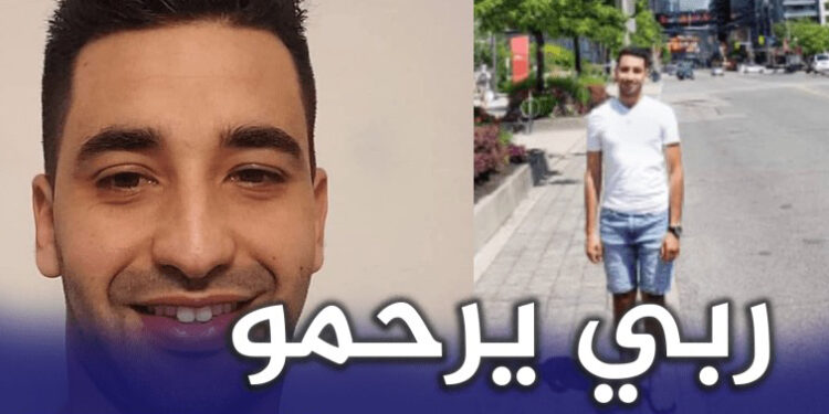 وفاة طالب جزائري في ظروف غامضة بكندا