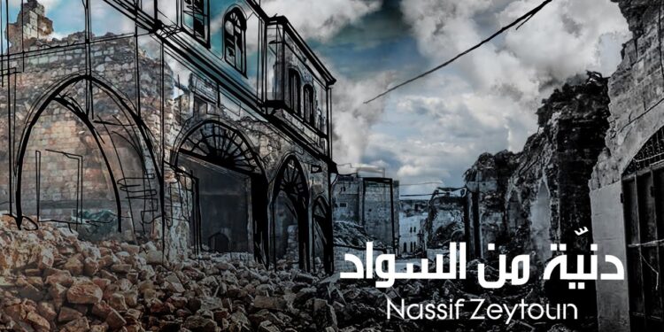 ناصيف زيتون بجديد “دنية من السواد” يهديها لسوريا